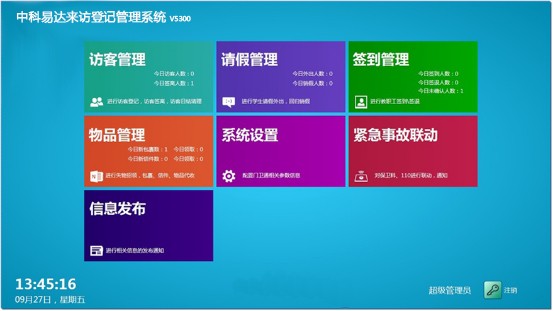 排隊系統,訪客系統,查詢系統,門禁系統,考勤系統,會議系統,會議預約系統,會議信息發布系統,呼叫系統
