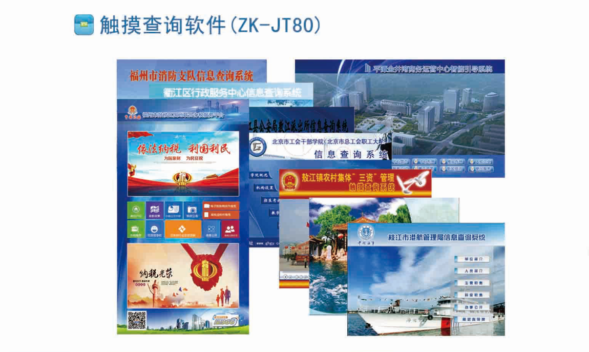 排隊系統,訪客系統,查詢系統,門禁系統,考勤系統,會議系統,會議預約系統,會議信息發布系統,呼叫系統 排隊系統,訪客系統,查詢系統,門禁系統,考勤系統,會議系統,會議預約系統,會議信息發布系統,呼叫系統