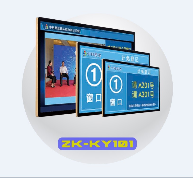 排隊系統,訪客系統,查詢系統,門禁系統,考勤系統,幼兒園接送系統，呼叫系統