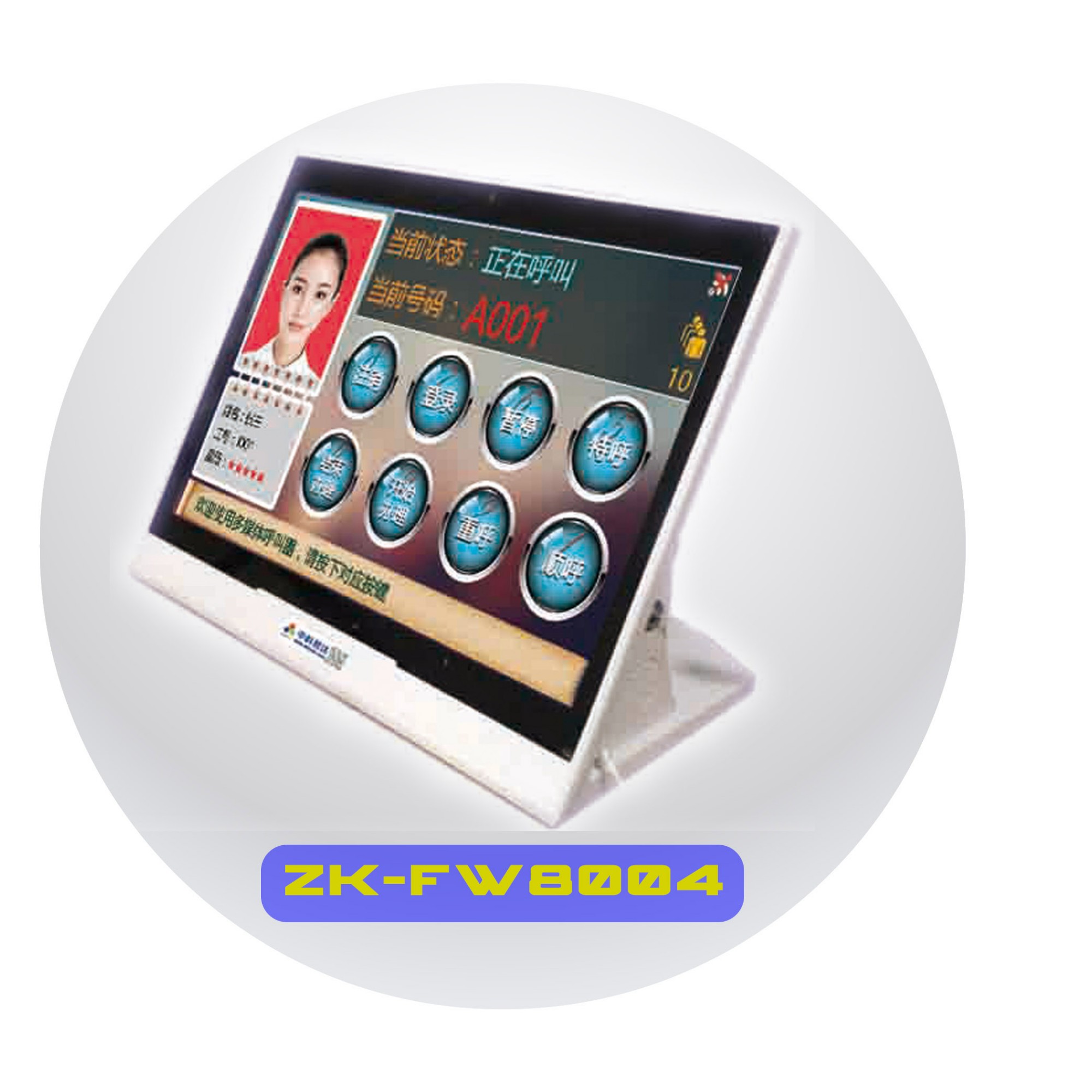 排隊系統,訪客系統,查詢系統,門禁系統,考勤系統,幼兒園接送系統，呼叫系統